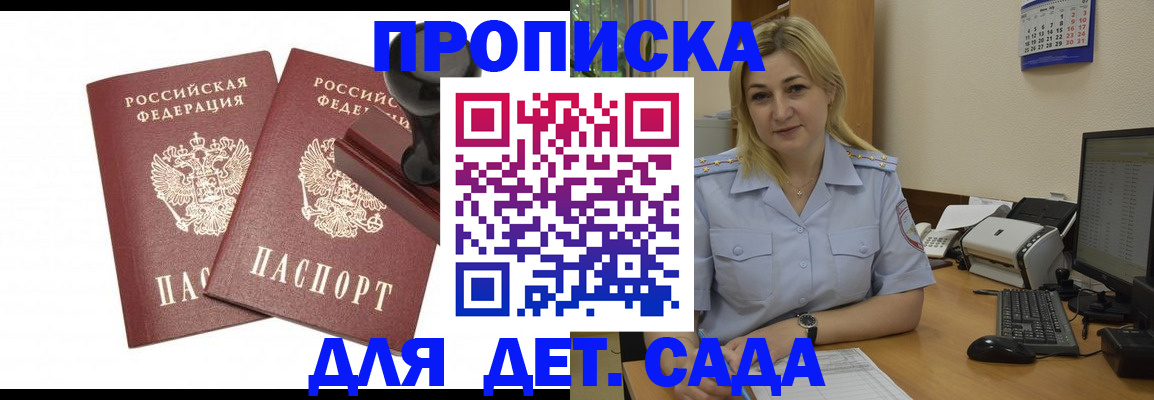 прописка штамп в Печоре
