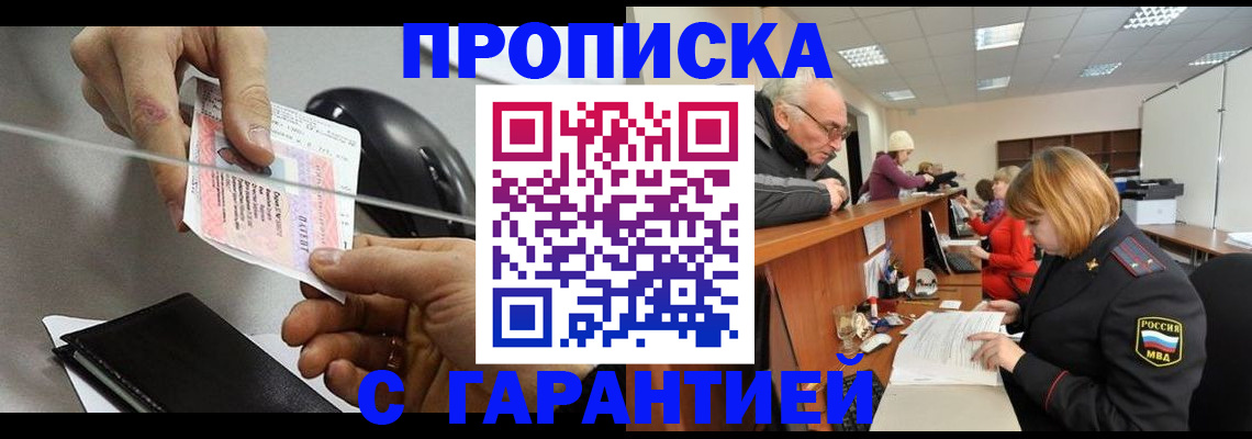прописка 2025 в Печоре