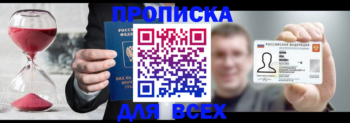 прописка в квартире в Печоре